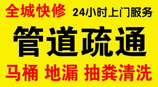 雁塔厨房菜盆/厕所马桶下水管道堵塞,地漏反水疏通电话厨卫管道维修